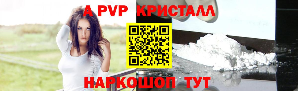 Alfa_PVP Crystall Конаково