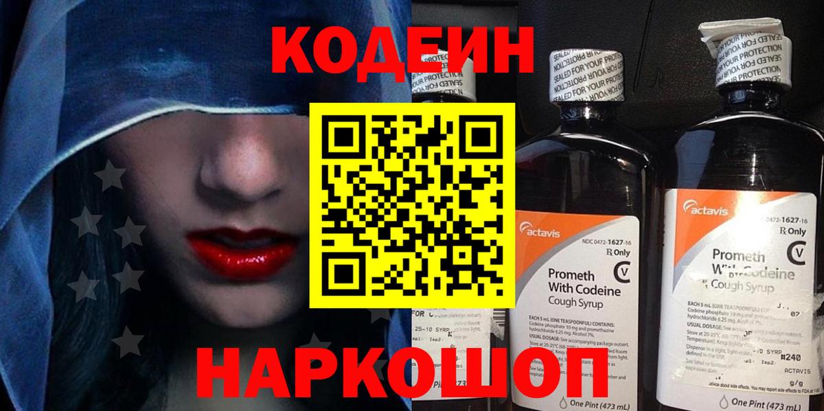 Кодеиновый сироп Lean напиток Lean (лин)  Кодеиновый сироп Lean напиток Lean (лин)  Вход с VPN  Конаково 